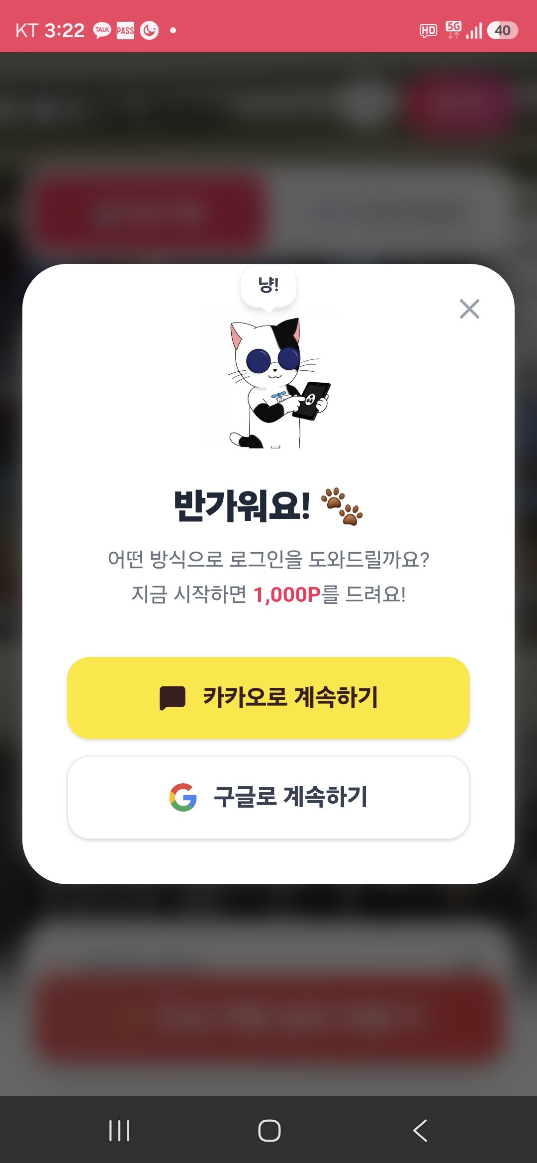 간편 로그인