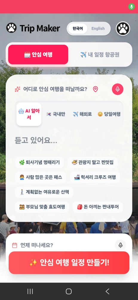 목적지 검색