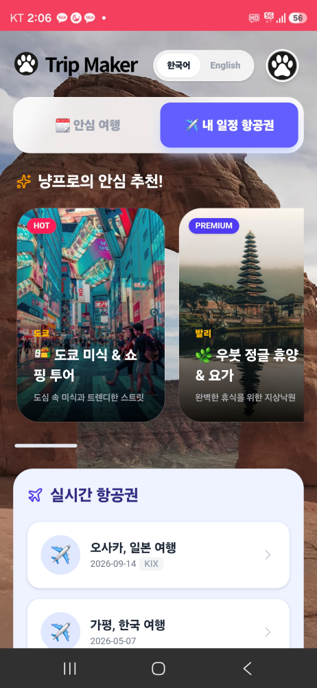 Timmy 안심 추천!