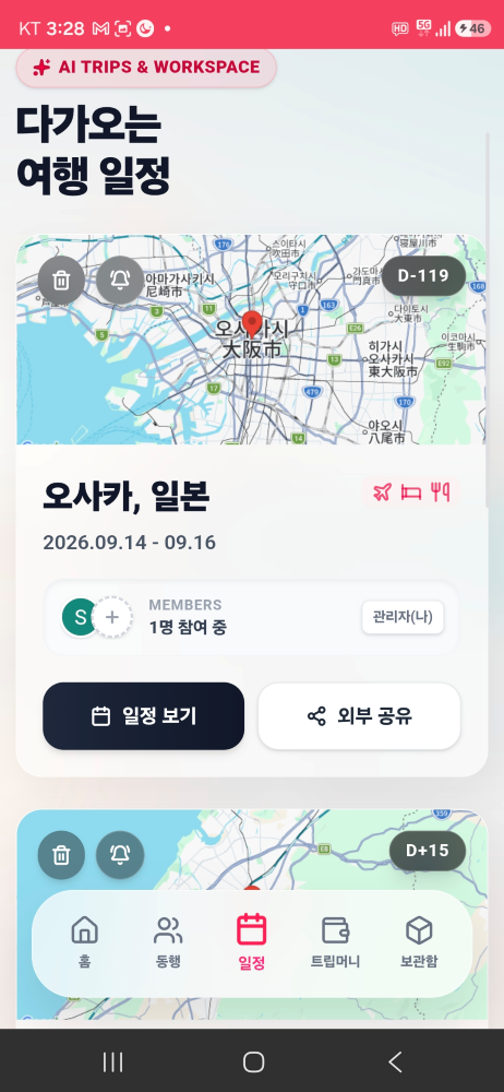 일정 보기