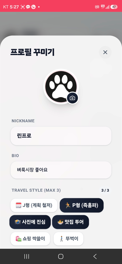 프로필 설정