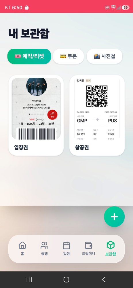 예약/티켓
