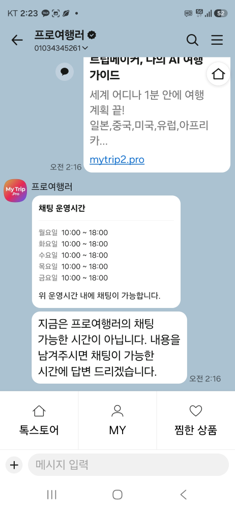 카카오톡 상담