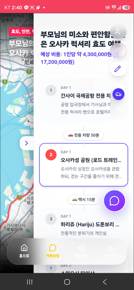 동선 뷰 및 편집 ✏️