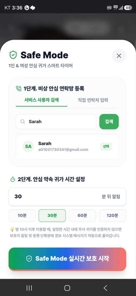 보호자 검색 및 등록